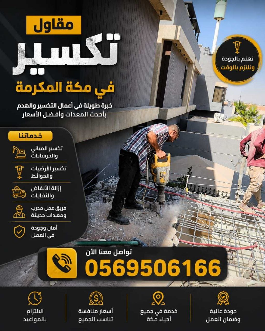  مقاول تكسير بمكة 